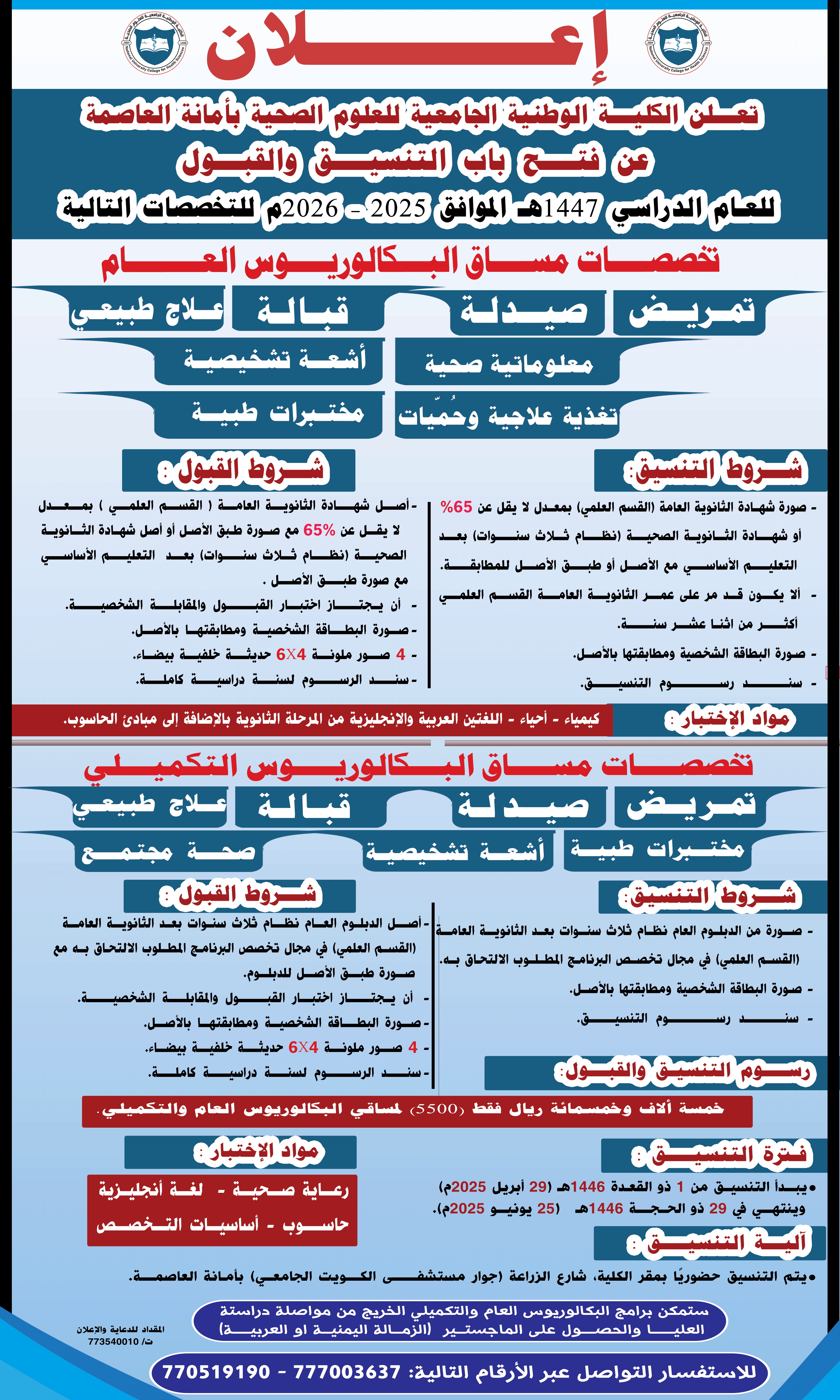 برشور التنسيق والتسجيل